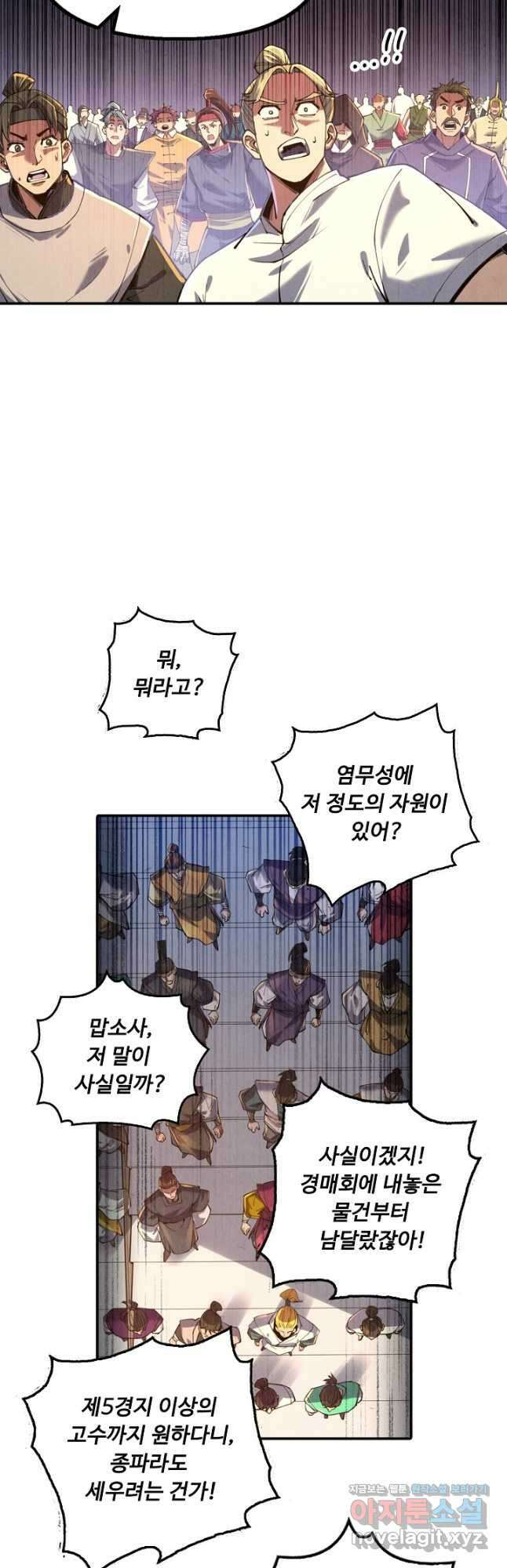 만고지존 122화 20