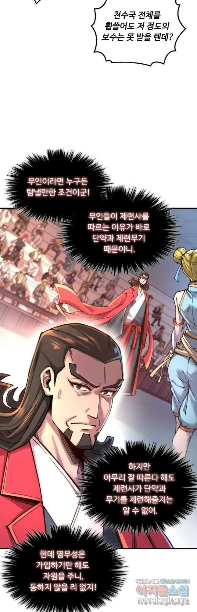 만고지존 122화 21