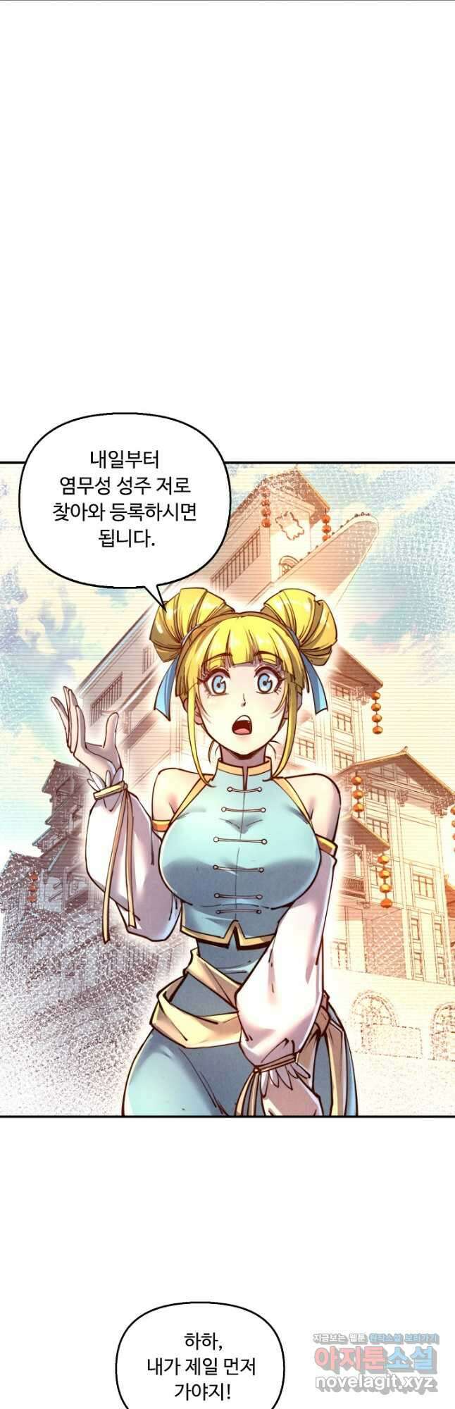 만고지존 122화 24