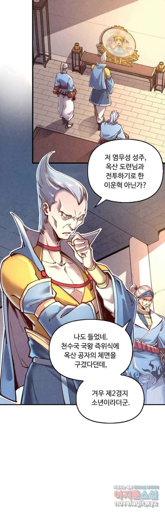 만고지존 122화 26