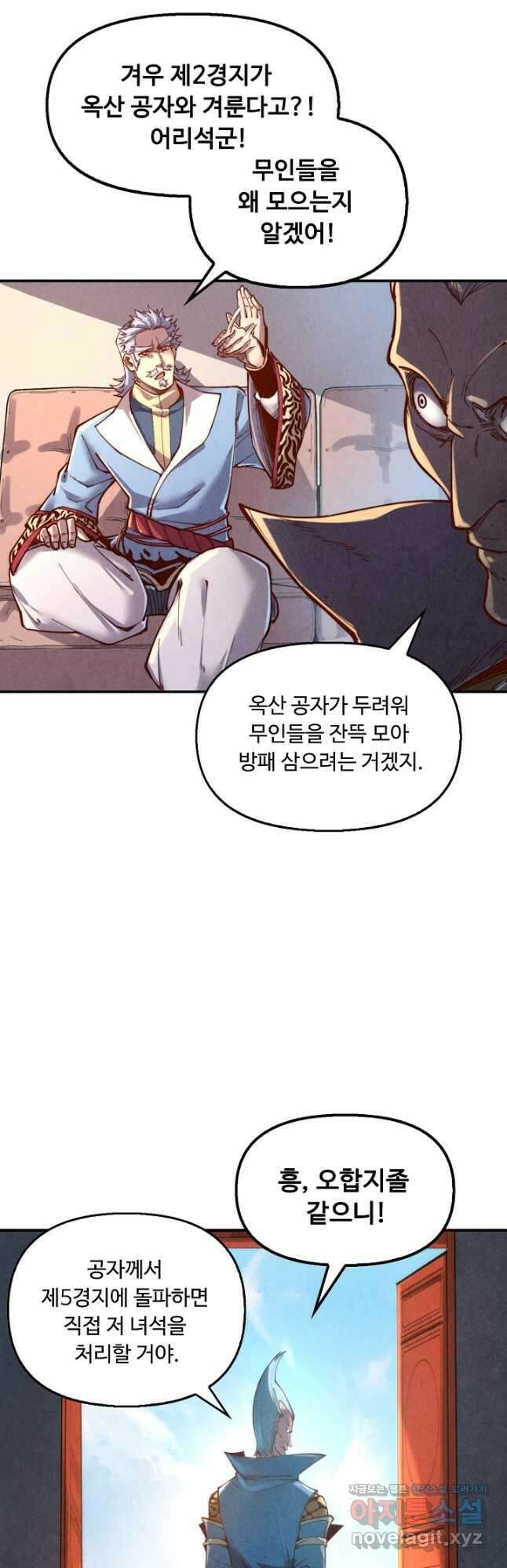 만고지존 122화 27