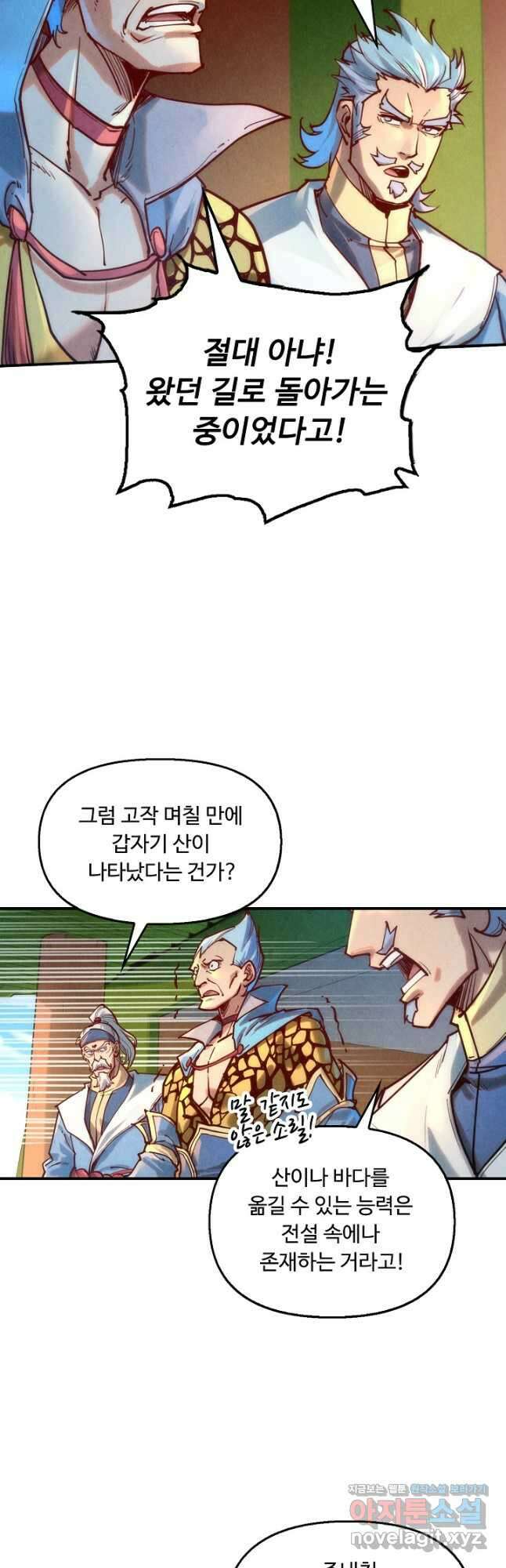 만고지존 122화 34