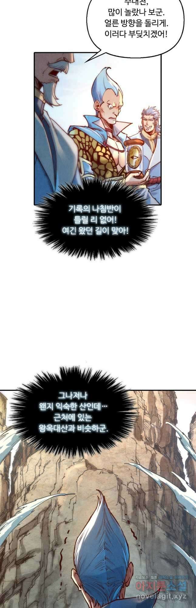만고지존 122화 35