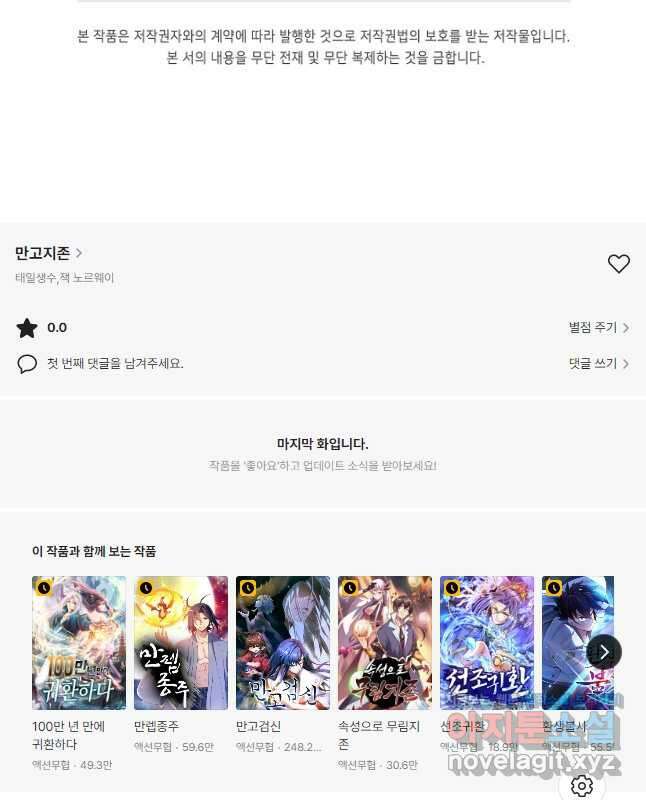 만고지존 122화 45