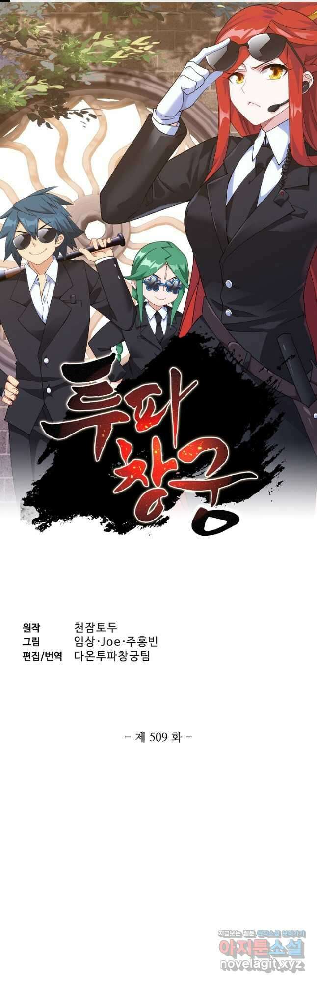 투파창궁 509화 1