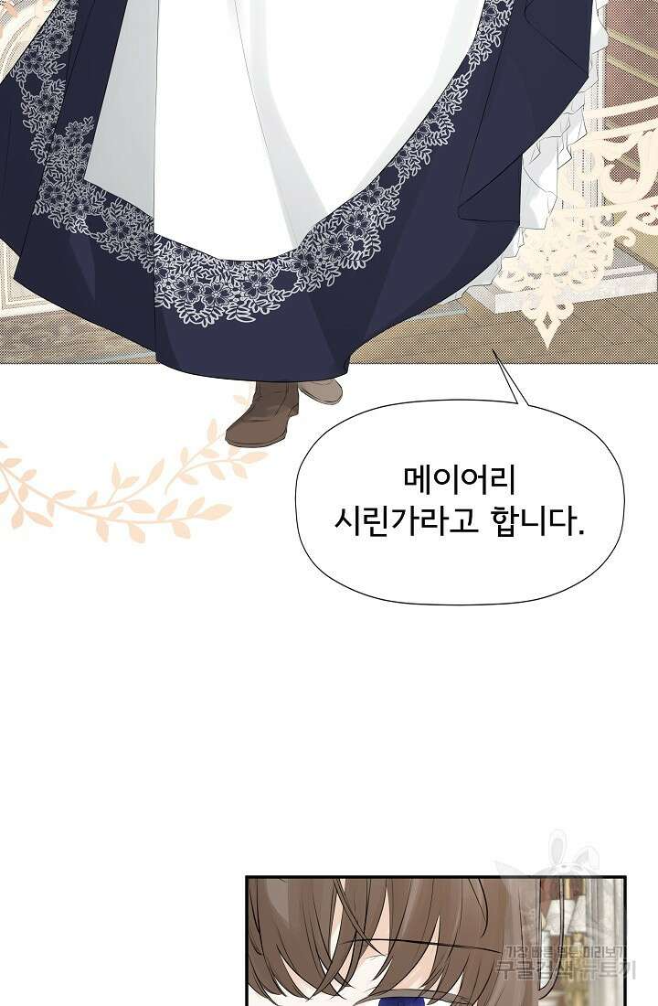 정체를 숨긴 서브남주에게 잘못 걸렸다 11화 3