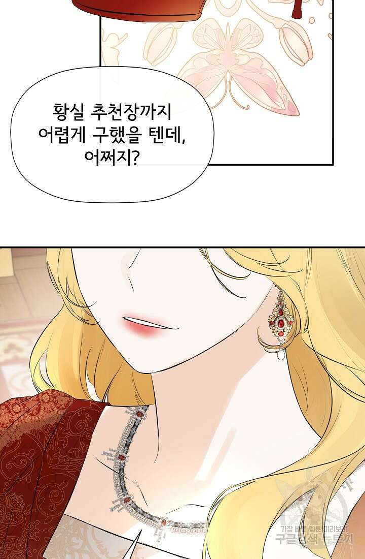 정체를 숨긴 서브남주에게 잘못 걸렸다 11화 6