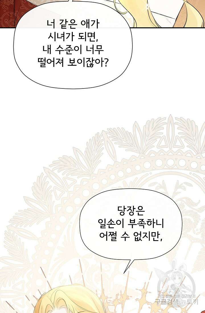 정체를 숨긴 서브남주에게 잘못 걸렸다 11화 7
