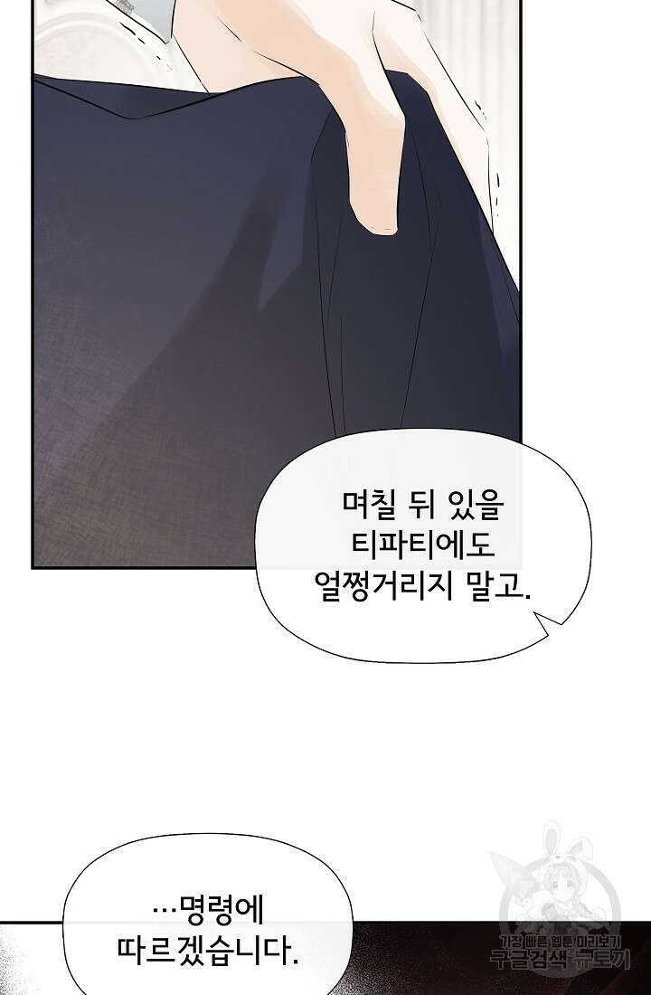 정체를 숨긴 서브남주에게 잘못 걸렸다 11화 11