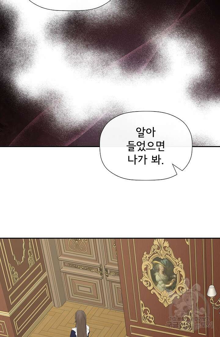 정체를 숨긴 서브남주에게 잘못 걸렸다 11화 12
