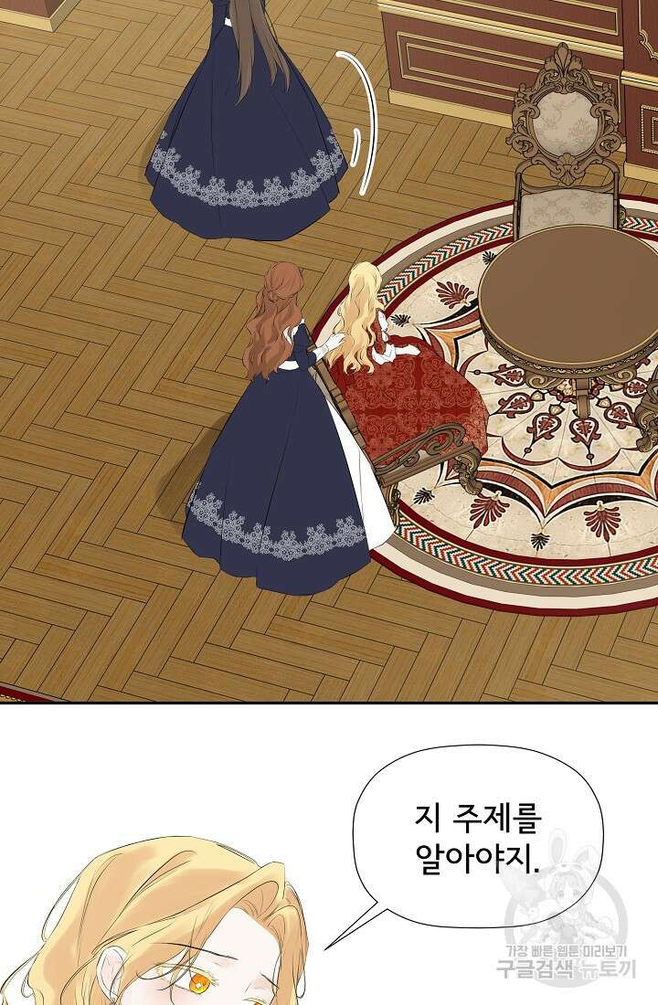 정체를 숨긴 서브남주에게 잘못 걸렸다 11화 13
