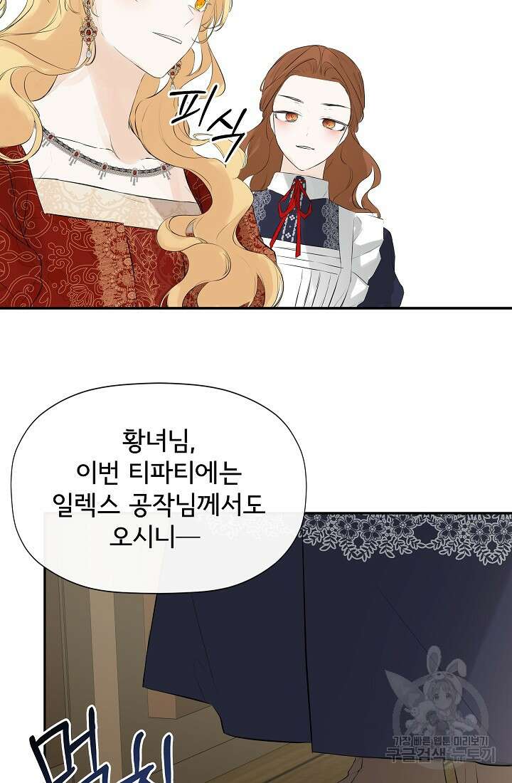 정체를 숨긴 서브남주에게 잘못 걸렸다 11화 14