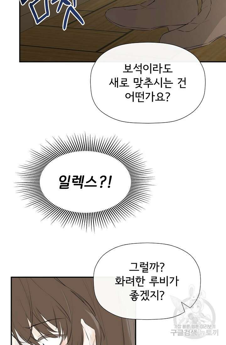 정체를 숨긴 서브남주에게 잘못 걸렸다 11화 15