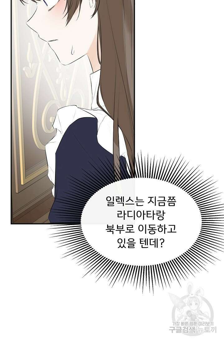 정체를 숨긴 서브남주에게 잘못 걸렸다 11화 16