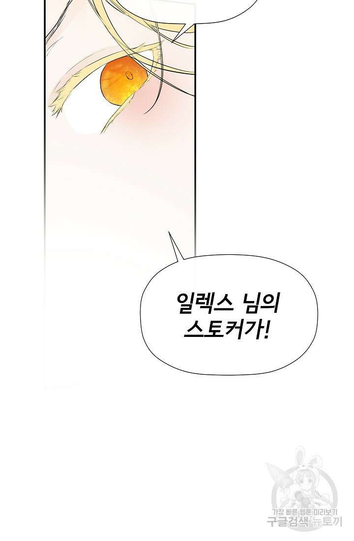 정체를 숨긴 서브남주에게 잘못 걸렸다 11화 18