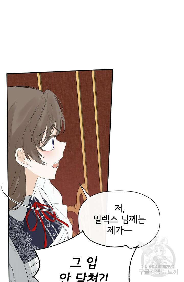 정체를 숨긴 서브남주에게 잘못 걸렸다 11화 19