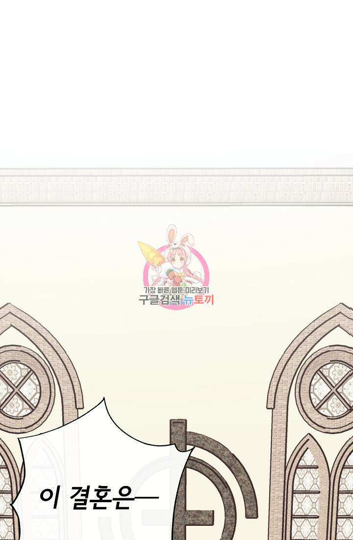 정체를 숨긴 서브남주에게 잘못 걸렸다 16화 1