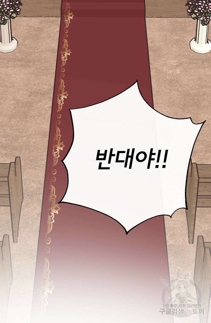 정체를 숨긴 서브남주에게 잘못 걸렸다 16화 3