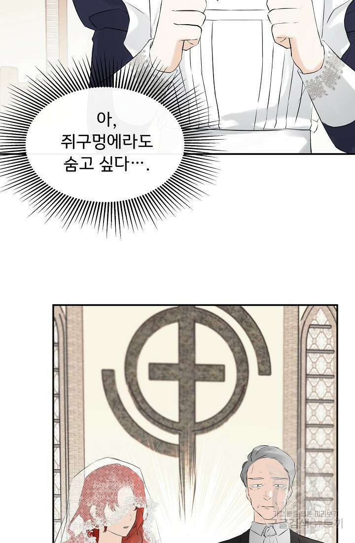 정체를 숨긴 서브남주에게 잘못 걸렸다 16화 7