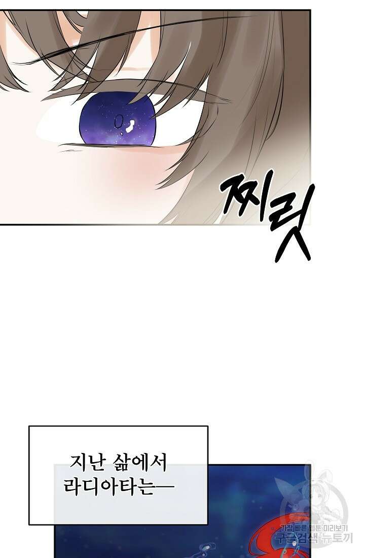 정체를 숨긴 서브남주에게 잘못 걸렸다 16화 9