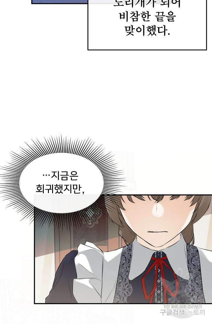 정체를 숨긴 서브남주에게 잘못 걸렸다 16화 11