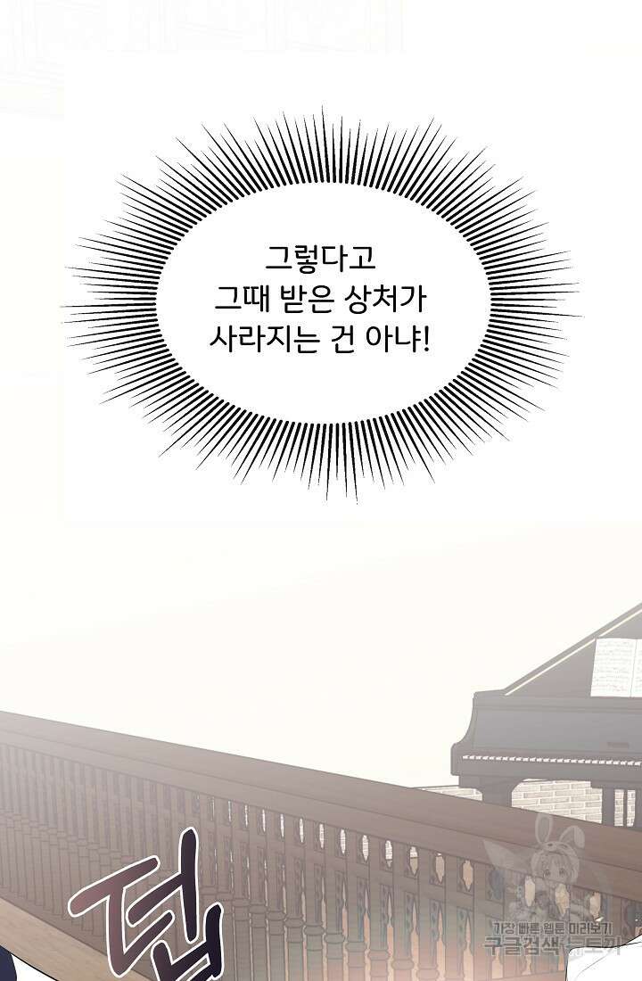 정체를 숨긴 서브남주에게 잘못 걸렸다 16화 12