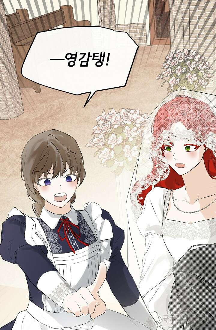 정체를 숨긴 서브남주에게 잘못 걸렸다 16화 14