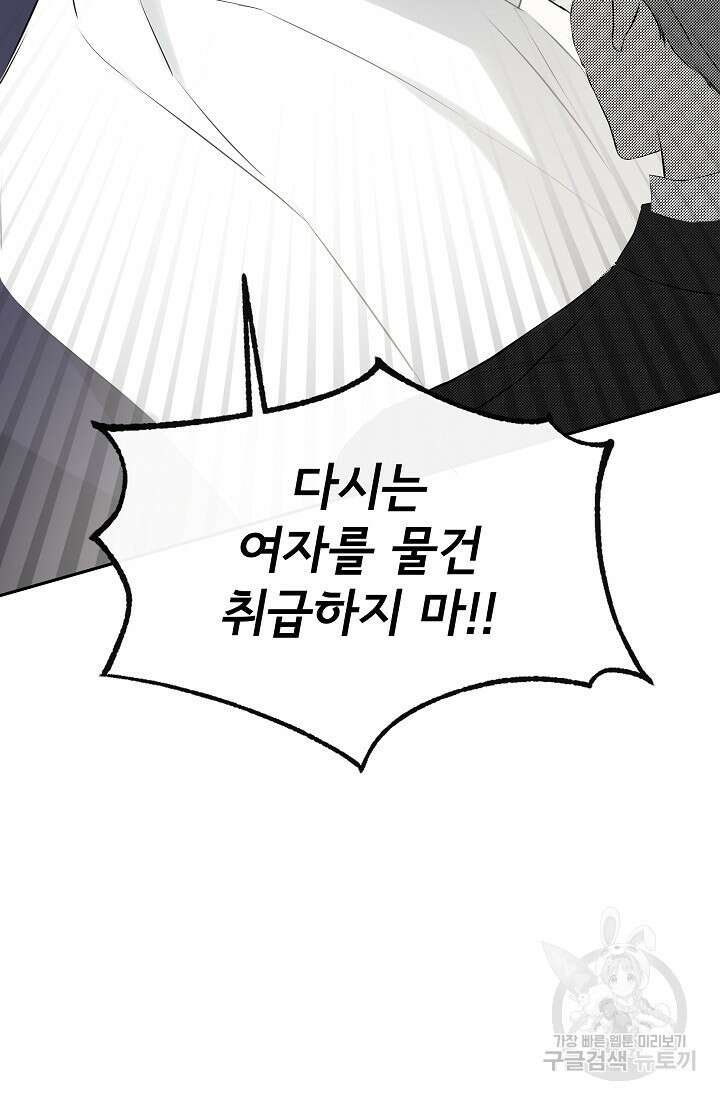 정체를 숨긴 서브남주에게 잘못 걸렸다 16화 15