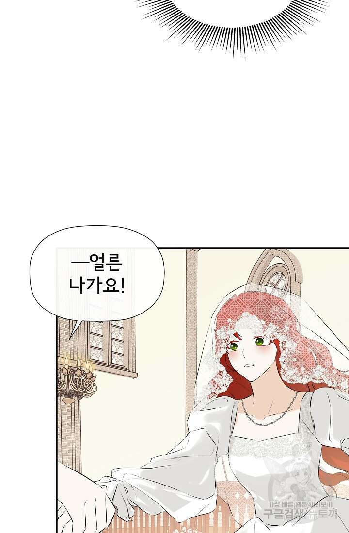 정체를 숨긴 서브남주에게 잘못 걸렸다 16화 17