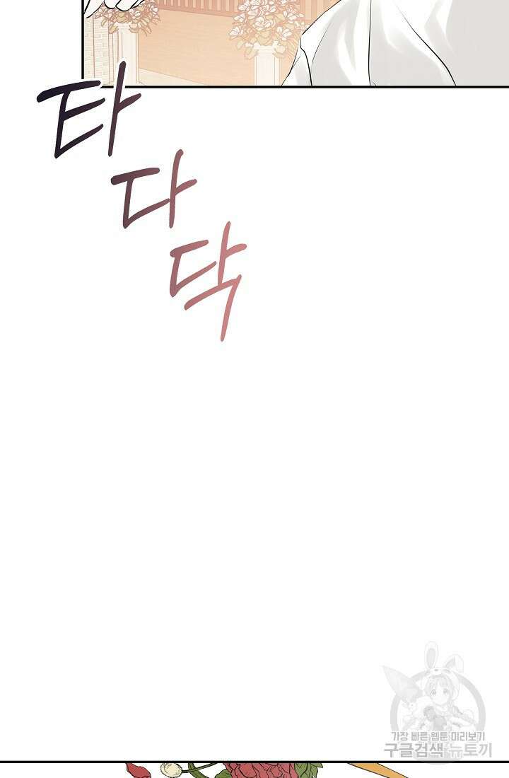 정체를 숨긴 서브남주에게 잘못 걸렸다 16화 18