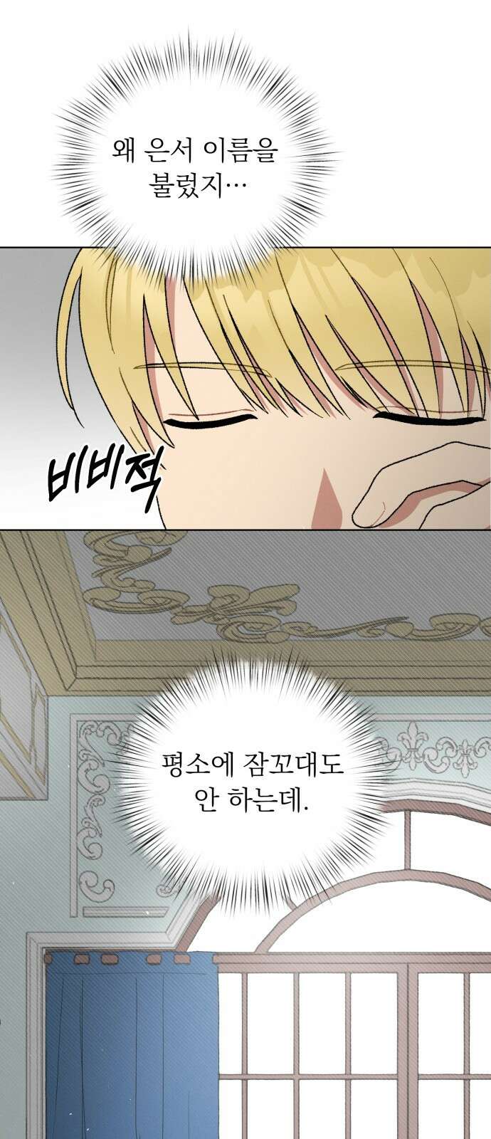 서브 남주가 파업하면 생기는 일 1화 5