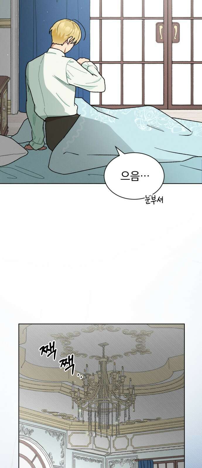 서브 남주가 파업하면 생기는 일 1화 6
