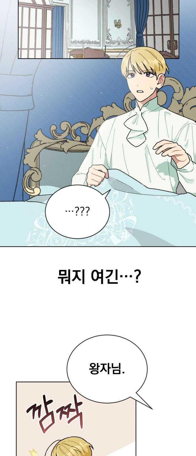 서브 남주가 파업하면 생기는 일 1화 7