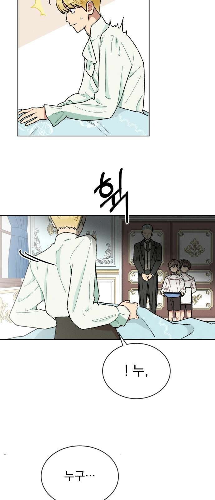 서브 남주가 파업하면 생기는 일 1화 8