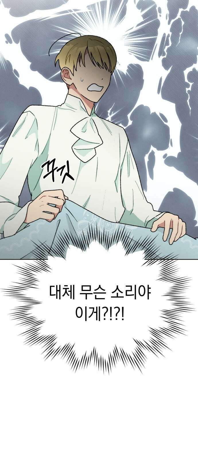 서브 남주가 파업하면 생기는 일 1화 14