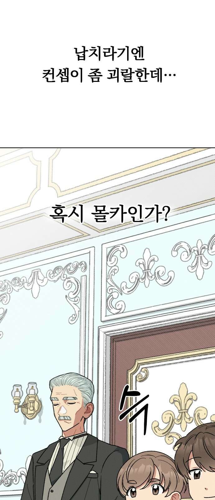 서브 남주가 파업하면 생기는 일 1화 15