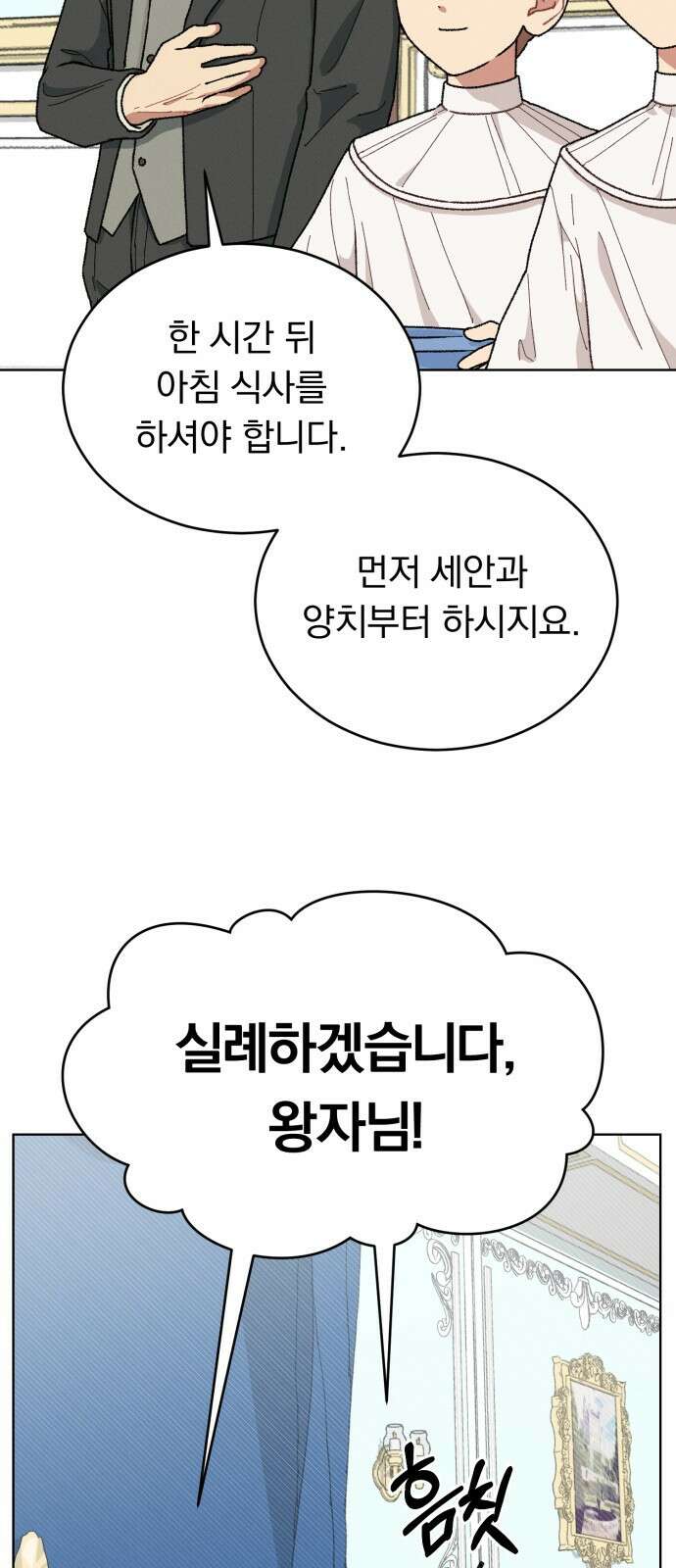 서브 남주가 파업하면 생기는 일 1화 16
