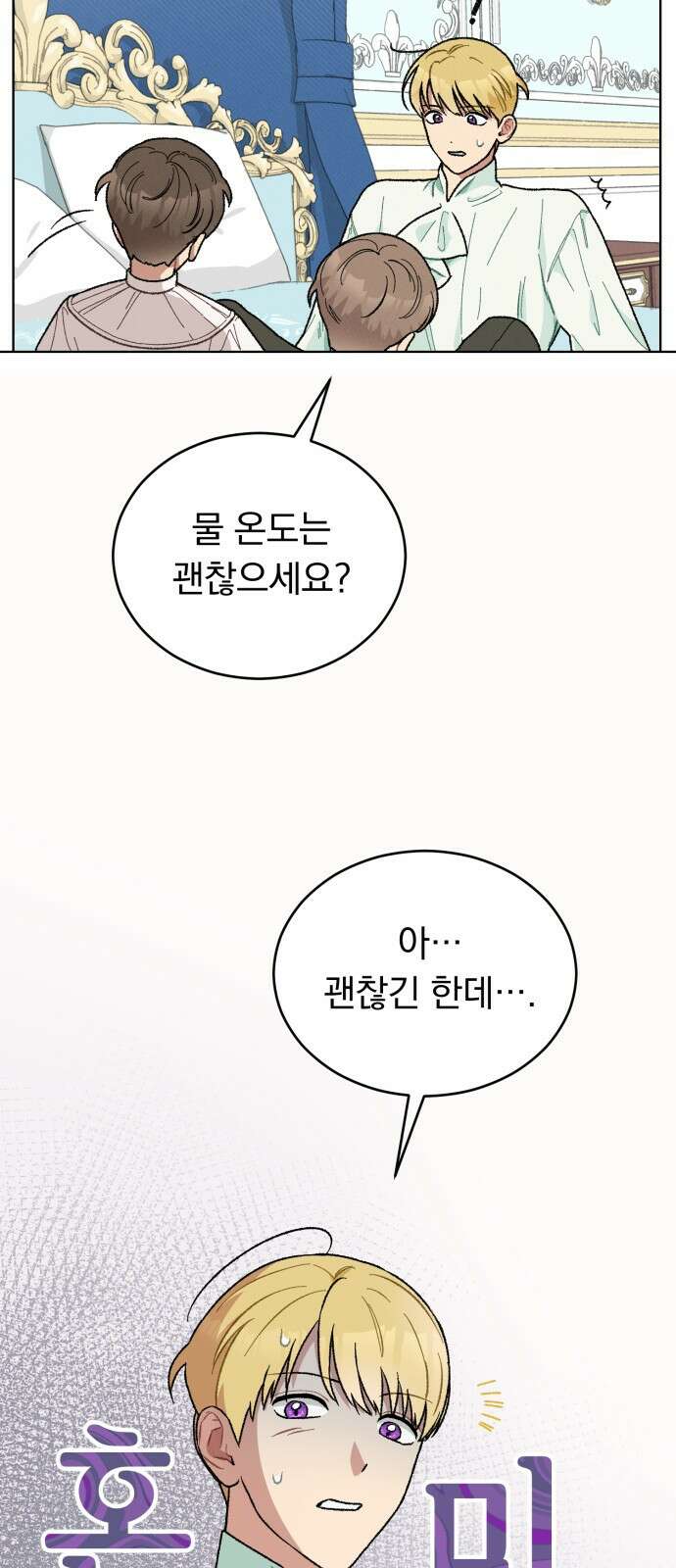 서브 남주가 파업하면 생기는 일 1화 17