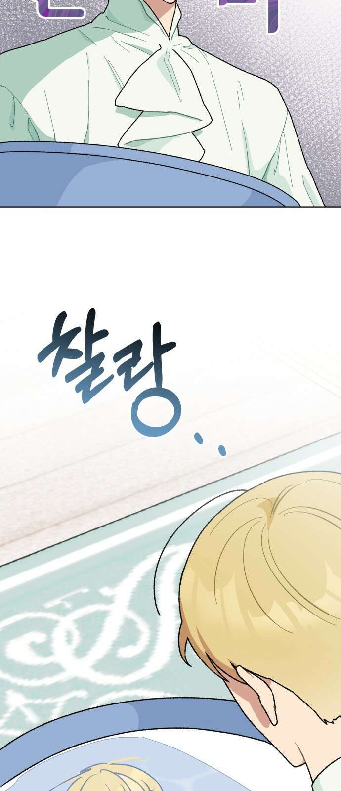 서브 남주가 파업하면 생기는 일 1화 18