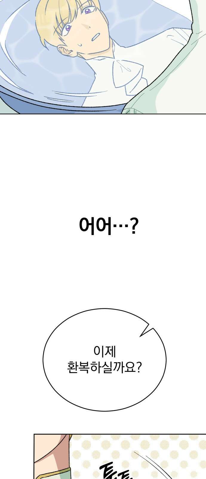 서브 남주가 파업하면 생기는 일 1화 19