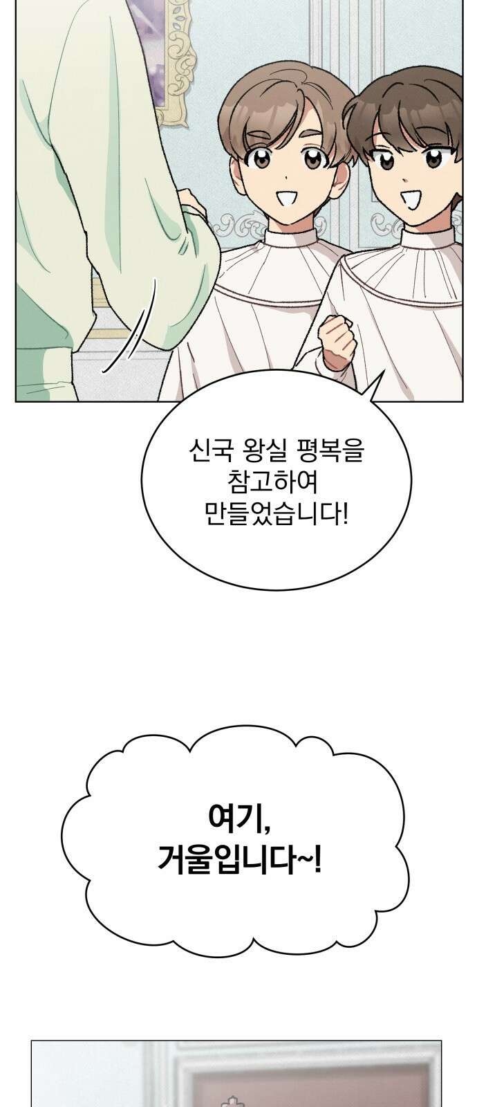 서브 남주가 파업하면 생기는 일 1화 21
