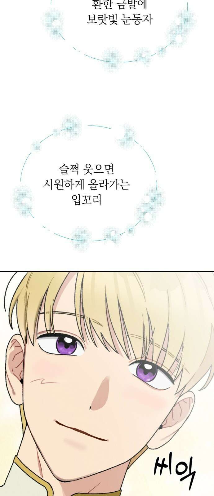 서브 남주가 파업하면 생기는 일 1화 25