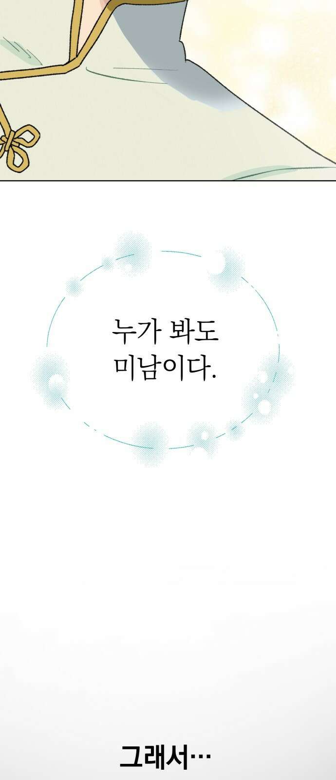 서브 남주가 파업하면 생기는 일 1화 26