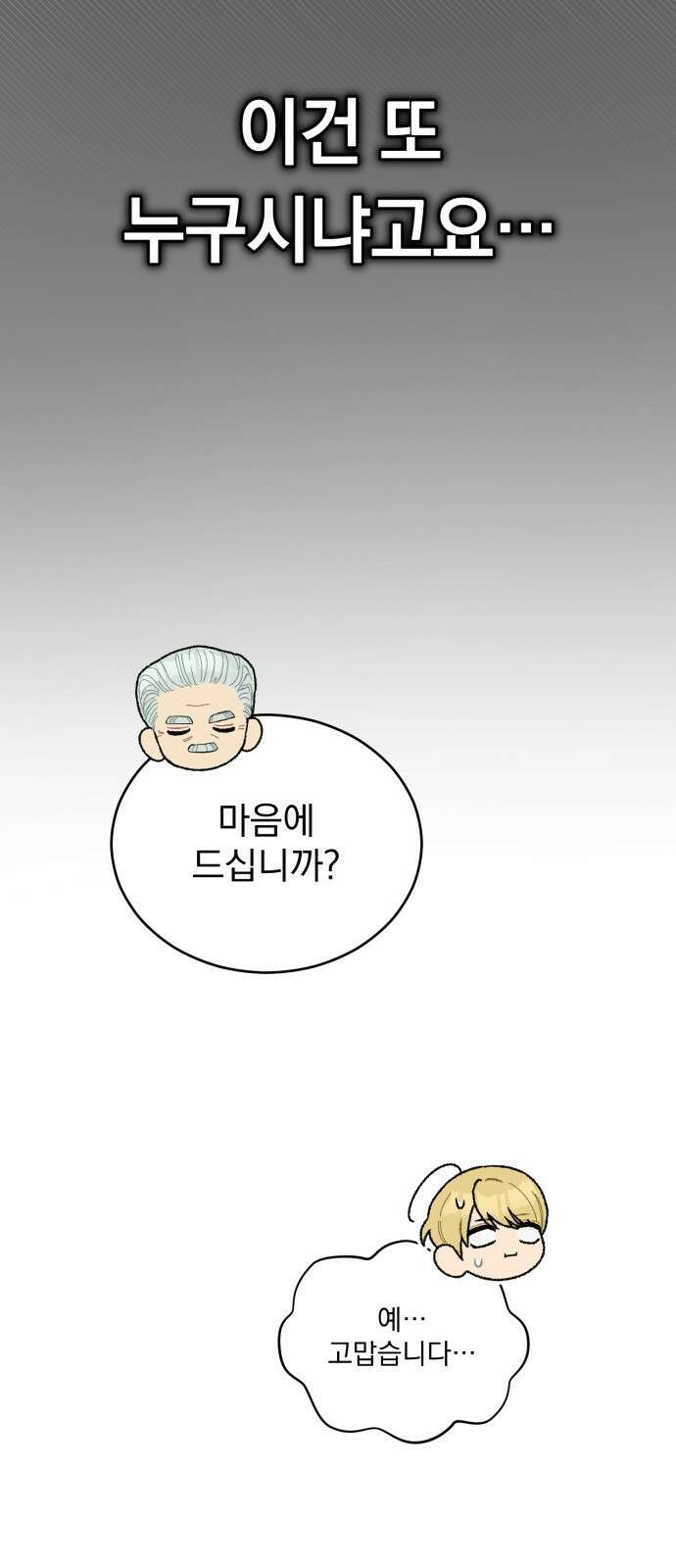 서브 남주가 파업하면 생기는 일 1화 28