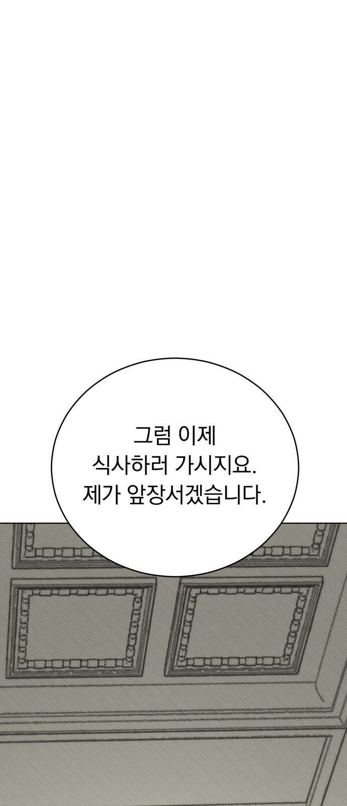 서브 남주가 파업하면 생기는 일 1화 29