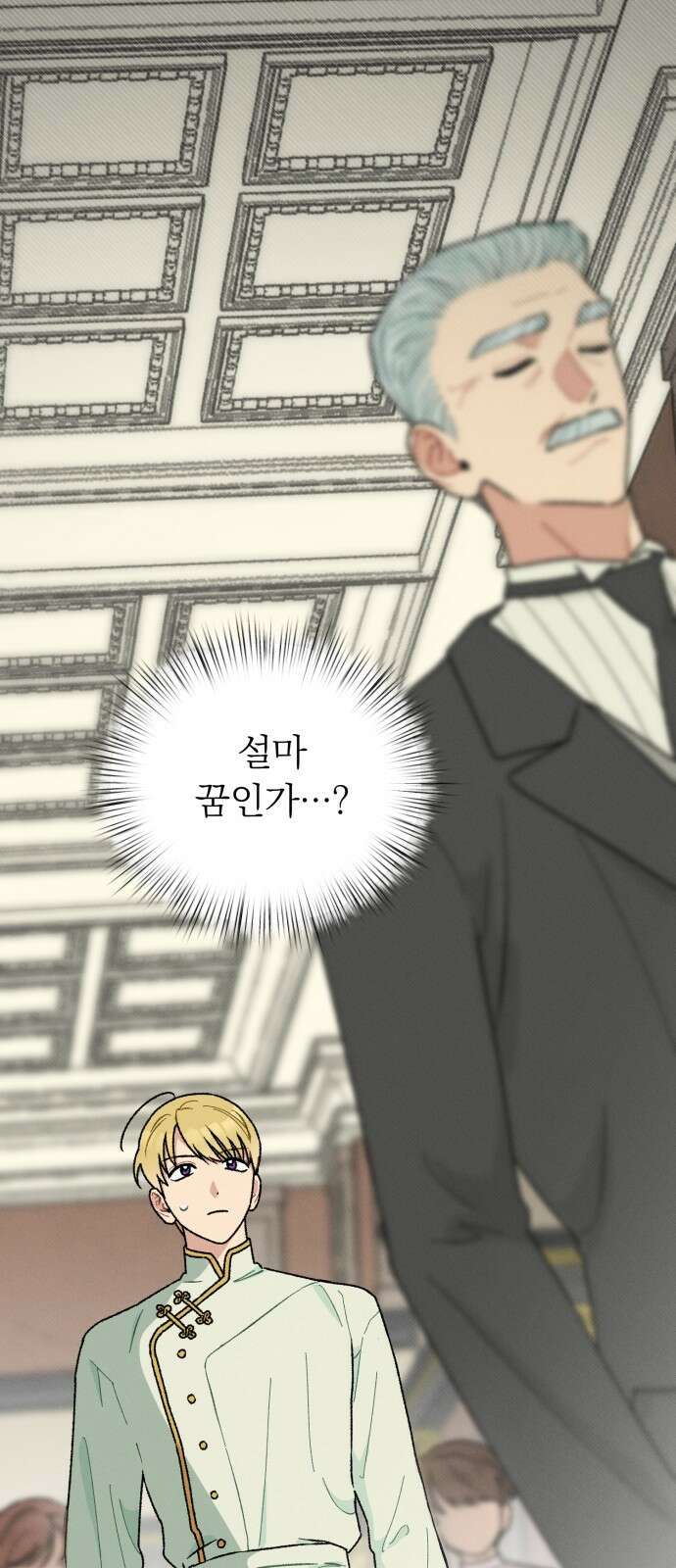 서브 남주가 파업하면 생기는 일 1화 30