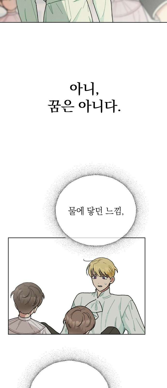 서브 남주가 파업하면 생기는 일 1화 31