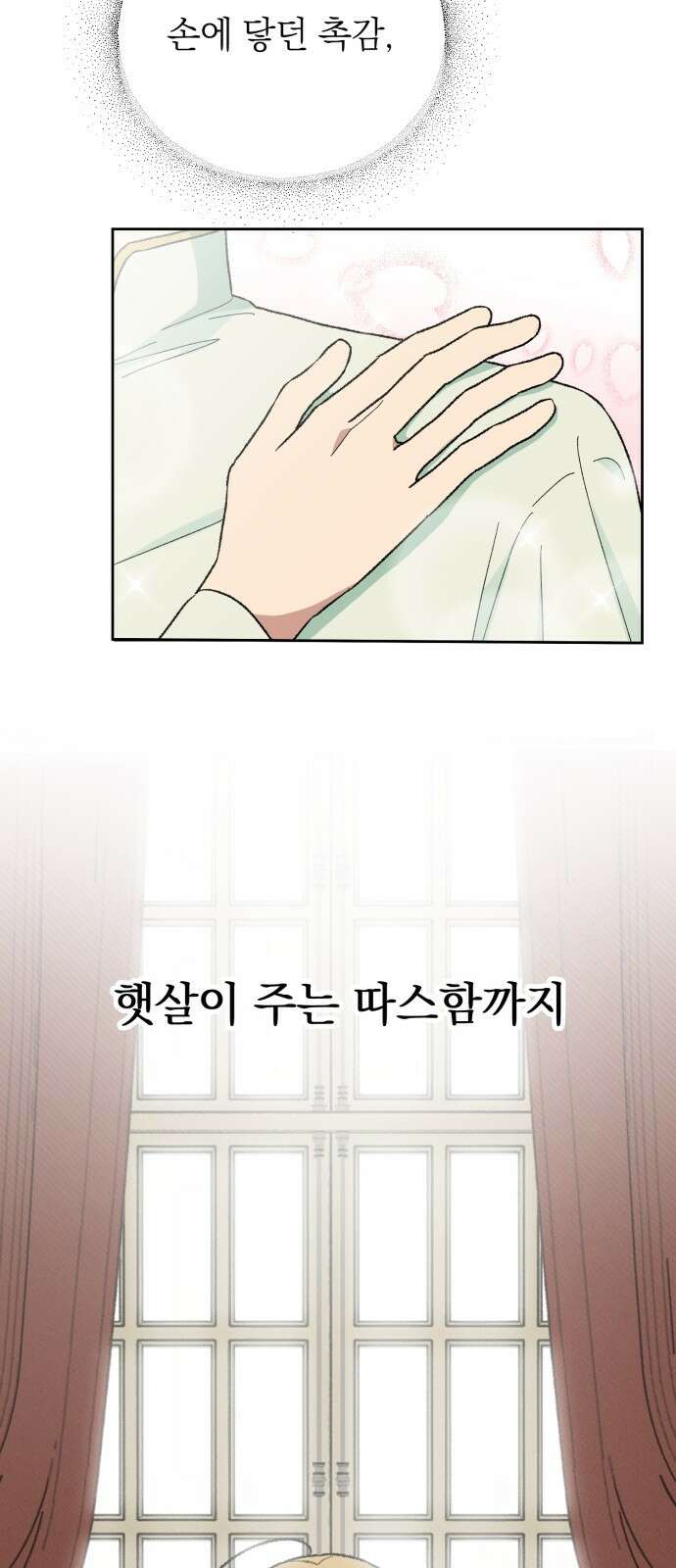 서브 남주가 파업하면 생기는 일 1화 32