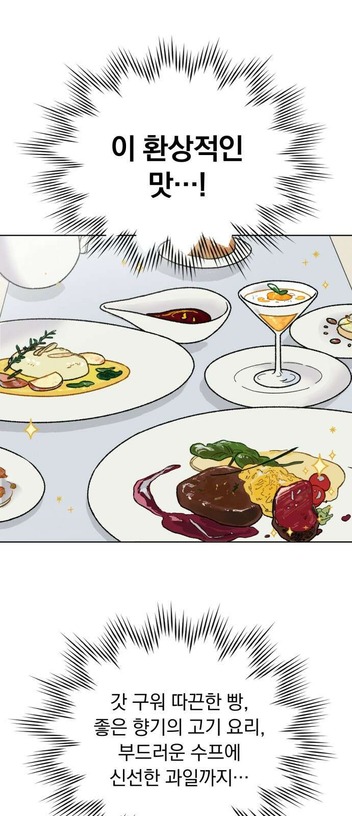 서브 남주가 파업하면 생기는 일 1화 34