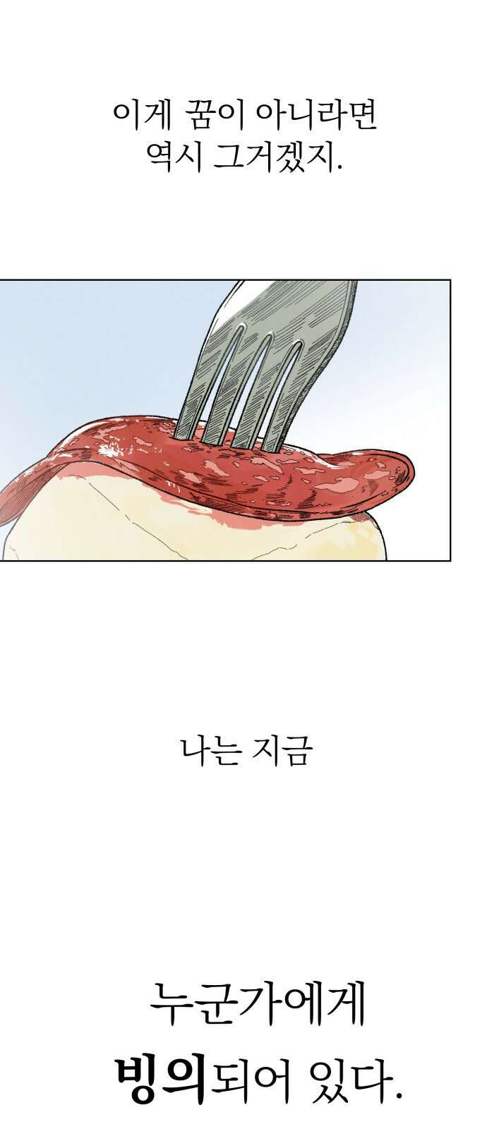 서브 남주가 파업하면 생기는 일 1화 36